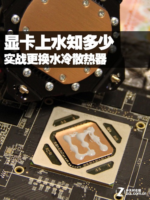 顯卡水冷散熱器應(yīng)用導熱硅脂導熱硅膠片散熱